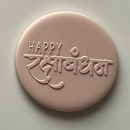 Raksha Bandhan
